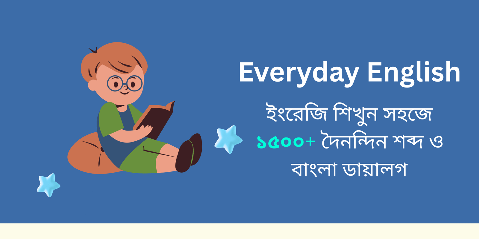 1500 Common English Words with Bangla Pronunciation | Everyday English eBook