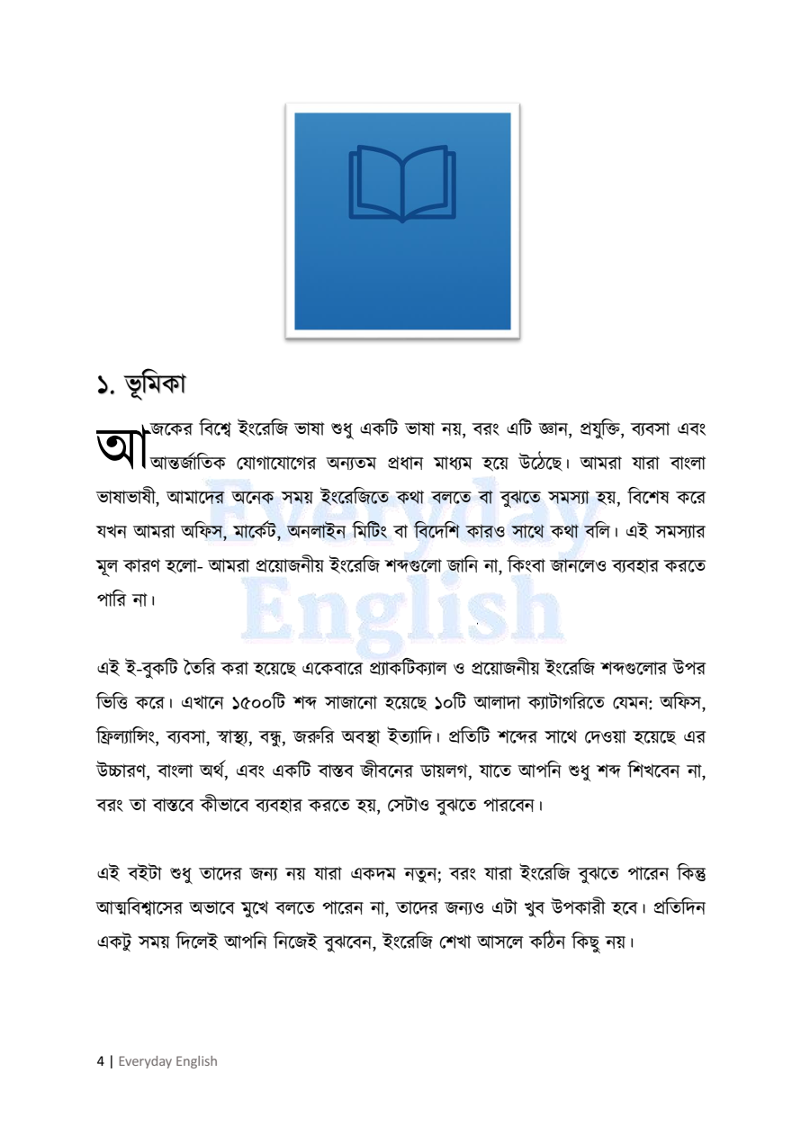 Everyday English eBook – সহজ ইংরেজি শেখার বেস্ট শর্টকাট
